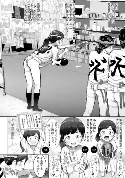 Page 4 of [Anthology] Digital Puni Pedo! Vol.43