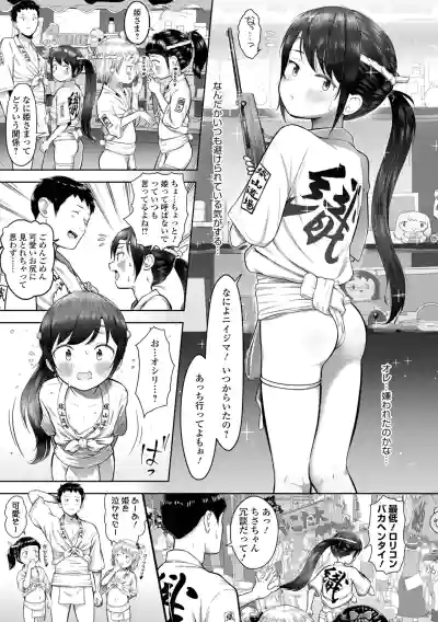 Page 5 of [Anthology] Digital Puni Pedo! Vol.43