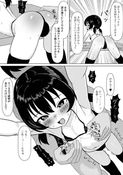 Page 61 of [Anthology] Digital Puni Pedo! Vol.43