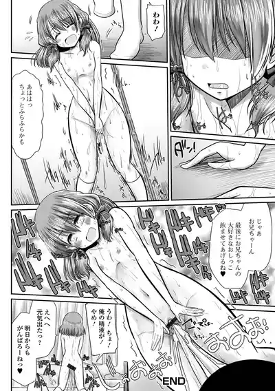 Page 84 of [Anthology] Digital Puni Pedo! Vol.43