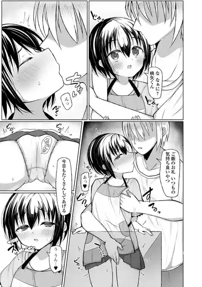 Page 87 of [Anthology] Digital Puni Pedo! Vol.43