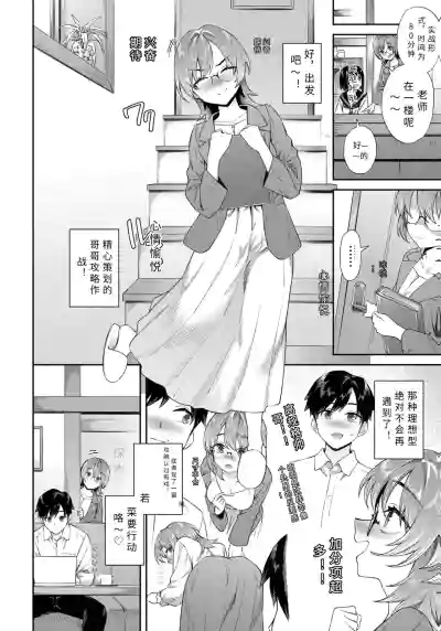 Page 2 of [ soramame sann] katekyoJD no syuukatu♥ zizyou【AI translation】