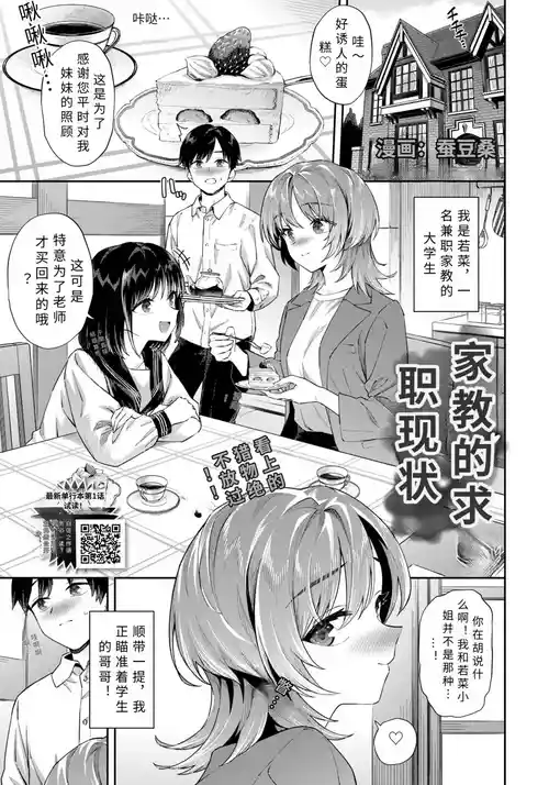 [ soramame sann] katekyoJD no syuukatu♥ zizyou【AI translation】