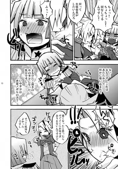 Page 10 of [Yomosugara (Yomogi Ringo)] Mago no Te (Future Card Buddyfight)