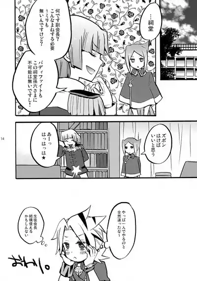 Page 14 of [Yomosugara (Yomogi Ringo)] Mago no Te (Future Card Buddyfight)