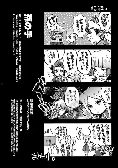 Page 18 of [Yomosugara (Yomogi Ringo)] Mago no Te (Future Card Buddyfight)