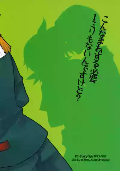 Page 20 of [Yomosugara (Yomogi Ringo)] Mago no Te (Future Card Buddyfight)