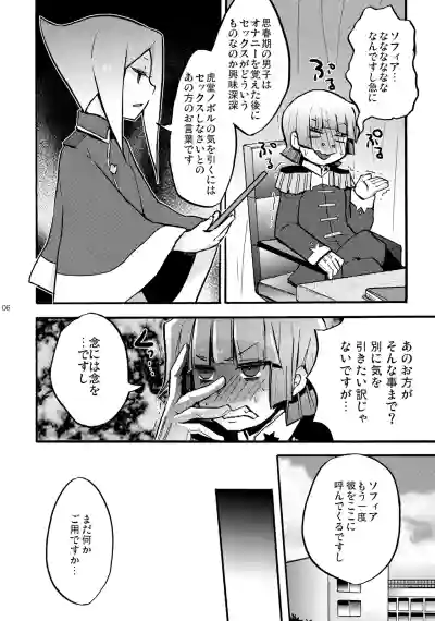 Page 6 of [Yomosugara (Yomogi Ringo)] Mago no Te (Future Card Buddyfight)