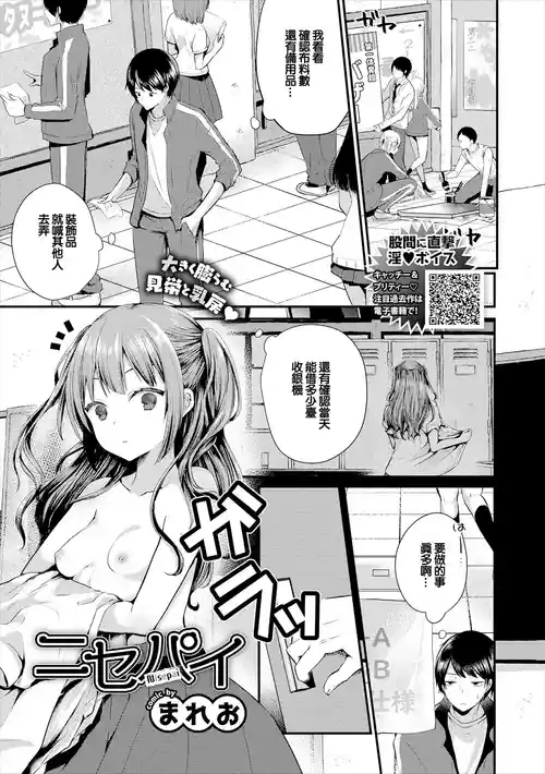 [まれお] ニセパイ