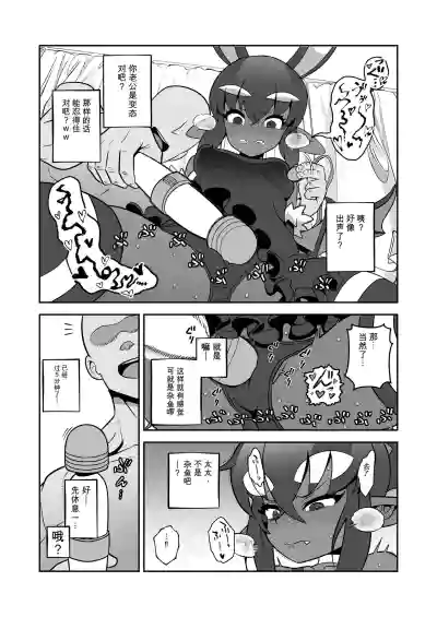 Page 12 of [Sutaco Rider (Matsuda Yuusuke)] Akuma Hitozuma Gangu Jigoku 【中文AI翻譯】