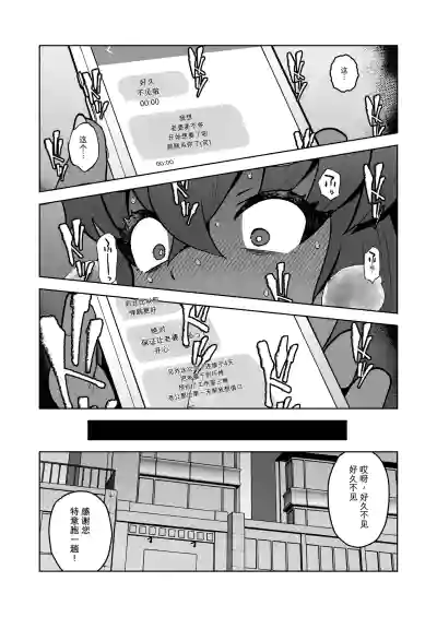 Page 42 of [Sutaco Rider (Matsuda Yuusuke)] Akuma Hitozuma Gangu Jigoku 【中文AI翻譯】