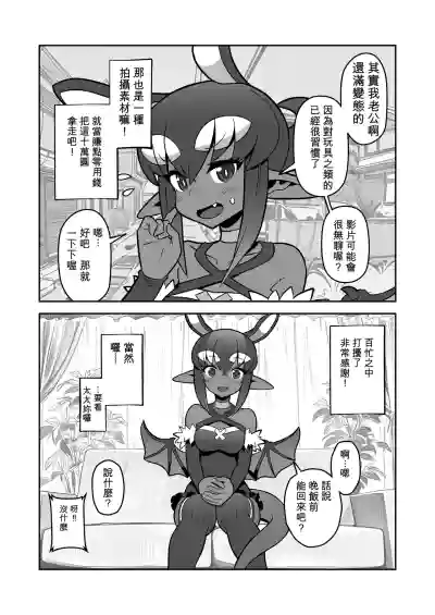 Page 4 of [Sutaco Rider (Matsuda Yuusuke)] Akuma Hitozuma Gangu Jigoku 【中文AI翻譯】