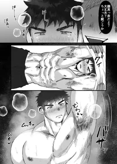 Page 6 of [Suikanotane (Hashikure Tarou)] サークルの先輩達にオ〇ホにされる短髪DD君／前編（18頁）