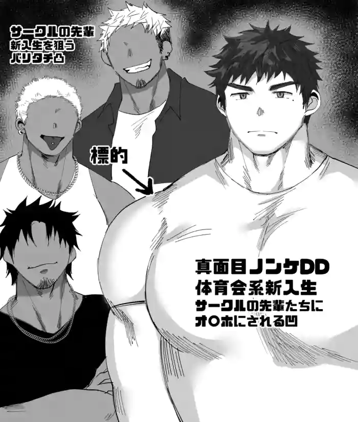 [Suikanotane (Hashikure Tarou)] サークルの先輩達にオ〇ホにされる短髪DD君／前編（18頁）
