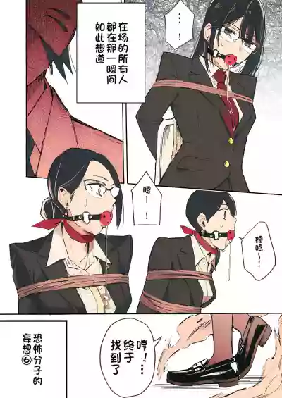Page 80 of 【中文】授業中テロリスト妄想【上色版】
