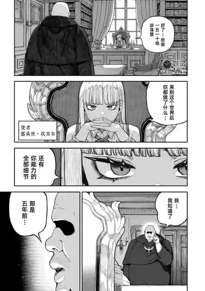 Page 2 of [pastime774] Unique Job "Tanetsuke Oji-san" o Kakutoku shimashita ‘Soushuuhen｜获得天职【播种大叔】【总集篇】 [Chinese] [琥珀汉化组] [Digital]