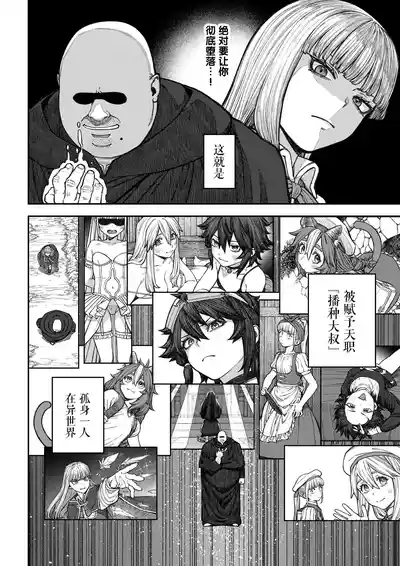 Page 39 of [pastime774] Unique Job "Tanetsuke Oji-san" o Kakutoku shimashita ‘Soushuuhen｜获得天职【播种大叔】【总集篇】 [Chinese] [琥珀汉化组] [Digital]
