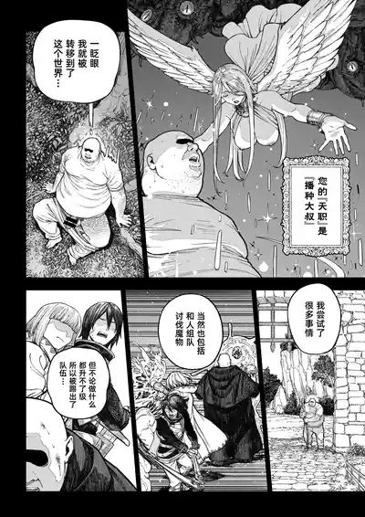 Page 3 of [pastime774] Unique Job "Tanetsuke Oji-san" o Kakutoku shimashita ‘Soushuuhen｜获得天职【播种大叔】【总集篇】 [Chinese] [琥珀汉化组] [Digital]