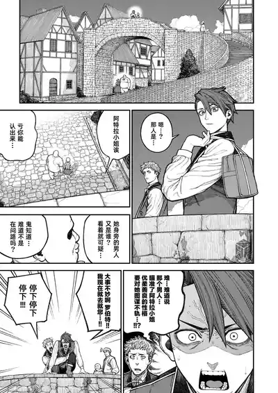Page 41 of [pastime774] Unique Job "Tanetsuke Oji-san" o Kakutoku shimashita ‘Soushuuhen｜获得天职【播种大叔】【总集篇】 [Chinese] [琥珀汉化组] [Digital]
