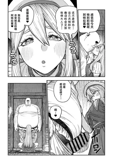 Page 44 of [pastime774] Unique Job "Tanetsuke Oji-san" o Kakutoku shimashita ‘Soushuuhen｜获得天职【播种大叔】【总集篇】 [Chinese] [琥珀汉化组] [Digital]