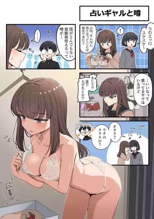 [芋一郎] 占いギャルと噂