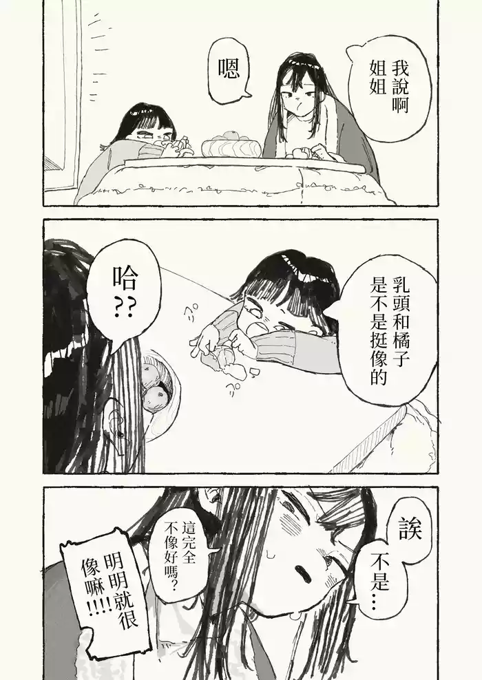 [Boukoku Daitouryou] Karada o Haru Ane | 豁出去的姐姐 [Chinese] [七夜扎比子个人汉化]