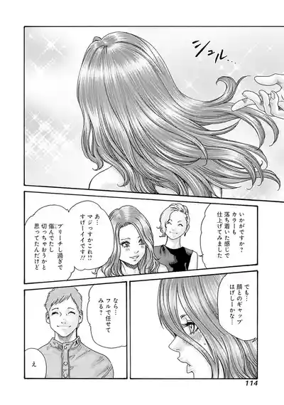 Page 116 of [春輝] 私のHな履歴書みてください 14