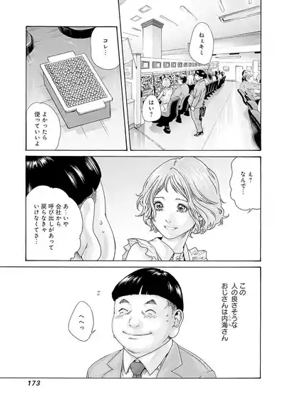 Page 175 of [春輝] 私のHな履歴書みてください 14
