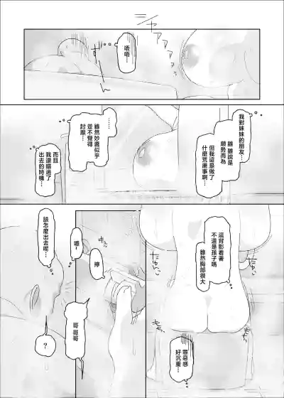 Page 27 of [Ebisuya (Amecha)] Uchiki Dekapai Dosukebe Muttsuri na Imouto no Tomodachi ga Hobo Shotaimen na Ore ni Mouretsu Approach [Chinese] [Digital]