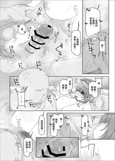 Page 31 of [Ebisuya (Amecha)] Uchiki Dekapai Dosukebe Muttsuri na Imouto no Tomodachi ga Hobo Shotaimen na Ore ni Mouretsu Approach [Chinese] [Digital]