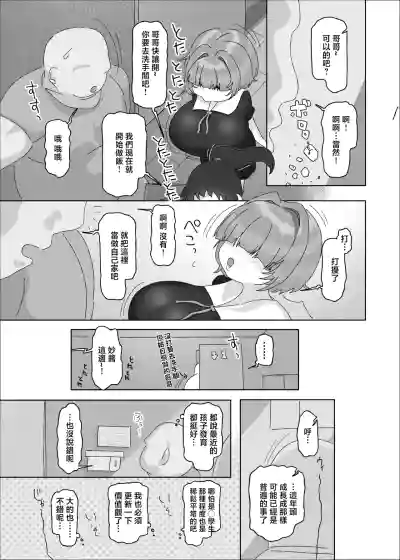 Page 4 of [Ebisuya (Amecha)] Uchiki Dekapai Dosukebe Muttsuri na Imouto no Tomodachi ga Hobo Shotaimen na Ore ni Mouretsu Approach [Chinese] [Digital]