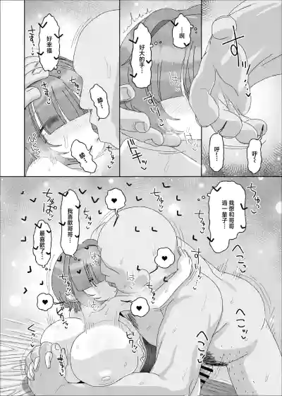 Page 55 of [Ebisuya (Amecha)] Uchiki Dekapai Dosukebe Muttsuri na Imouto no Tomodachi ga Hobo Shotaimen na Ore ni Mouretsu Approach [Chinese] [Digital]