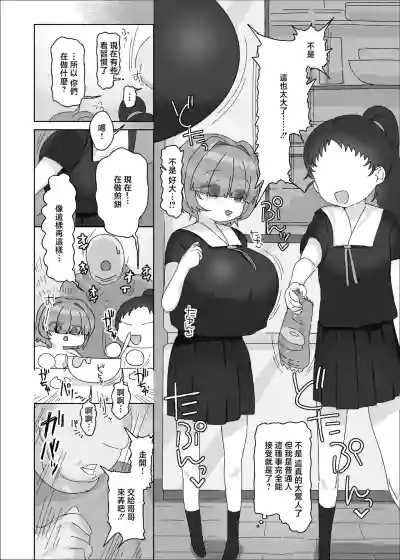 Page 5 of [Ebisuya (Amecha)] Uchiki Dekapai Dosukebe Muttsuri na Imouto no Tomodachi ga Hobo Shotaimen na Ore ni Mouretsu Approach [Chinese] [Digital]