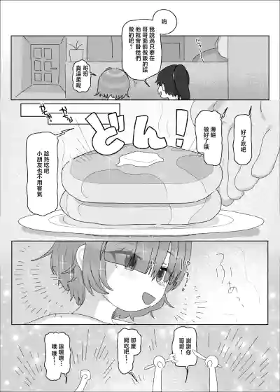 Page 6 of [Ebisuya (Amecha)] Uchiki Dekapai Dosukebe Muttsuri na Imouto no Tomodachi ga Hobo Shotaimen na Ore ni Mouretsu Approach [Chinese] [Digital]