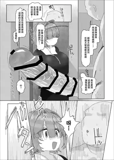 Page 8 of [Ebisuya (Amecha)] Uchiki Dekapai Dosukebe Muttsuri na Imouto no Tomodachi ga Hobo Shotaimen na Ore ni Mouretsu Approach [Chinese] [Digital]
