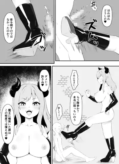 Page 6 of [Inoru Jutsu o Motoani (Enu Naitsu)] 睾丸抹殺～女魔王の金玉イジメ～