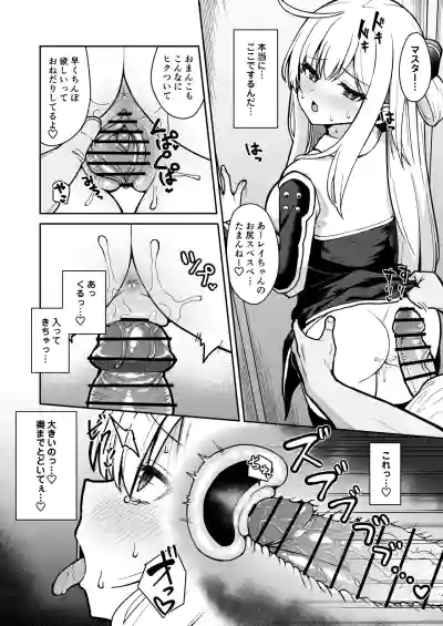 Page 4 of 公衆トイレでマスターに気持ち良くさせられちゃう閃刀姫レイ
