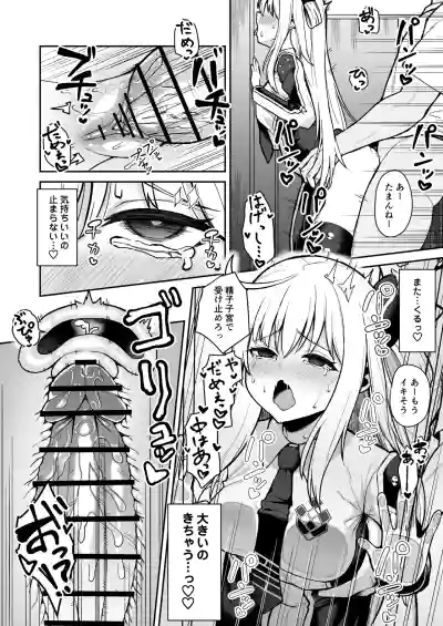 Page 5 of 公衆トイレでマスターに気持ち良くさせられちゃう閃刀姫レイ