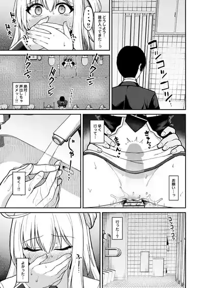Page 9 of 公衆トイレでマスターに気持ち良くさせられちゃう閃刀姫レイ