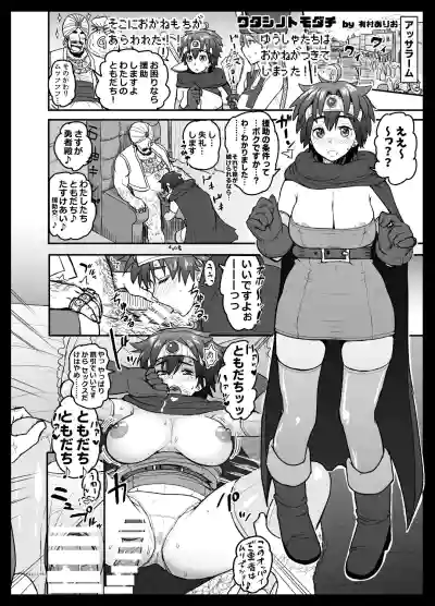 Page 2 of [Arimura Ario] Kondo wa Mukashi no Guest Genkou ga Hakkutsu sa Retanode (Dragon Quest III)