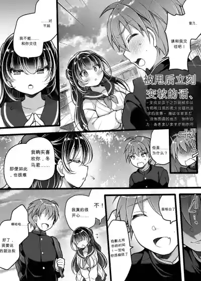 Page 2 of [Amulai Okashi Seisakusho(Reitou Mikan)] Furarete Sugu ni Mesu Ochi!? Onnanoko ni Natta Totan ni Ichido Furareta Hazu no Bishoujo Kara Guigui Semarareru Hanashi [Chinese]