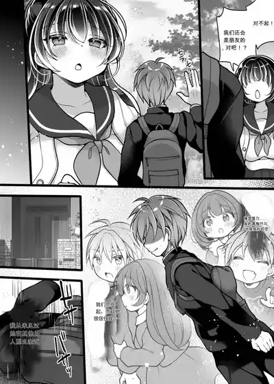Page 3 of [Amulai Okashi Seisakusho(Reitou Mikan)] Furarete Sugu ni Mesu Ochi!? Onnanoko ni Natta Totan ni Ichido Furareta Hazu no Bishoujo Kara Guigui Semarareru Hanashi [Chinese]