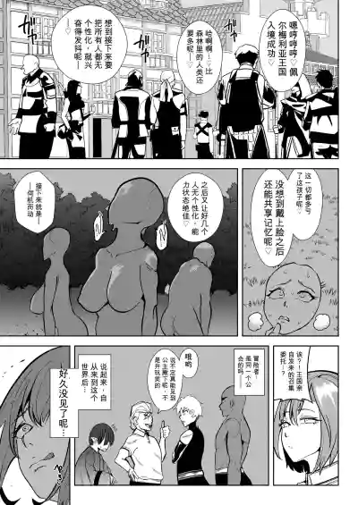 Page 6 of [トトリナ]異世界無個性化計画2