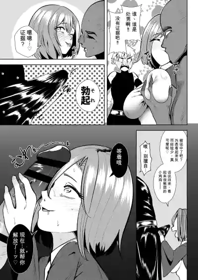 Page 8 of [トトリナ]異世界無個性化計画2