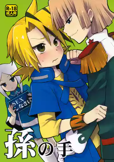 Page 2 of [Yomosugara (Yomogi Ringo)] 孙之手 | Mago no Te (Future Card Buddyfight) [Chinese] [神宫时兔汉化]