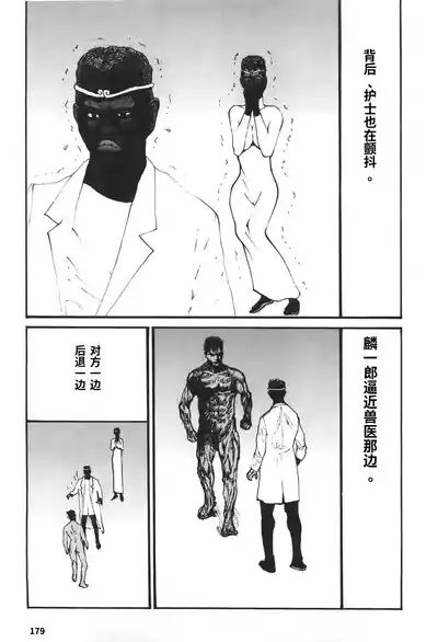 Page 175 of Yapoo the human cattle vol.06 [Chinese Translation]