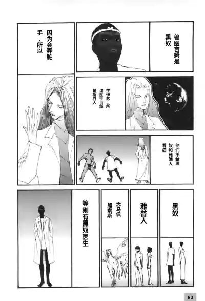 Page 80 of Yapoo the human cattle vol.06 [Chinese Translation]