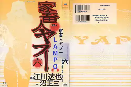 Yapoo the human cattle vol.06 [Chinese Translation]