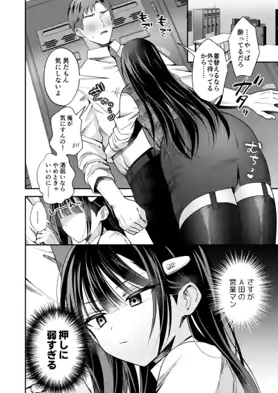 Page 12 of [Yamitsuki Gomakyu (Riku)] Downer OL Mesu Danshi, Erogari Zangyouchuu. [Digital]
