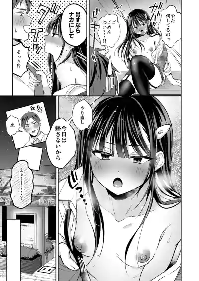 Page 27 of [Yamitsuki Gomakyu (Riku)] Downer OL Mesu Danshi, Erogari Zangyouchuu. [Digital]